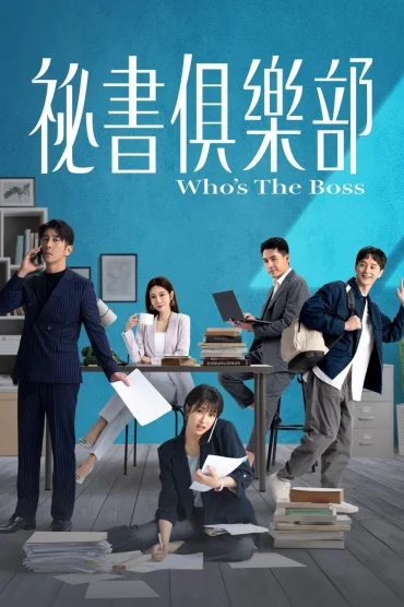 Who’s the Boss
